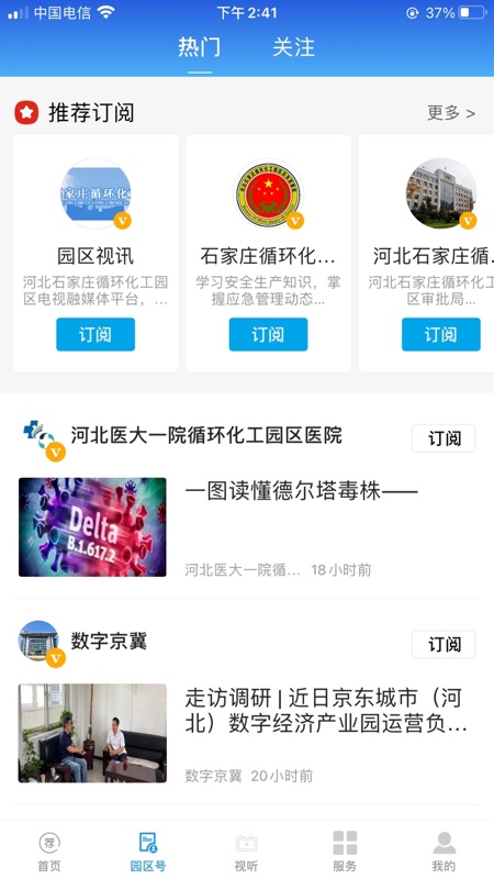 園區(qū)融媒官方版 v1.0.6 1