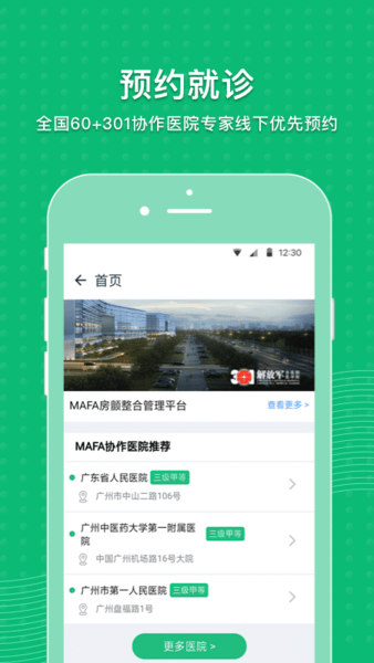 MAFA心健康官方版 v3.9.12安卓版 2