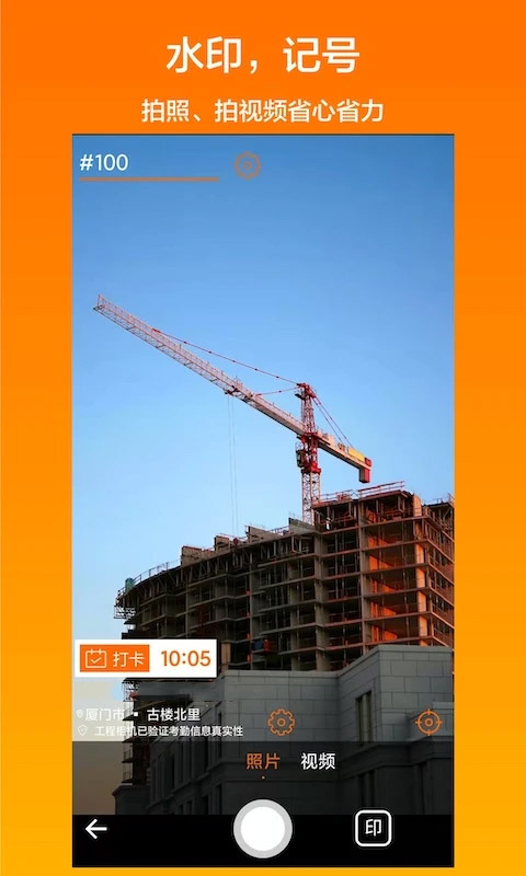 施工相機(jī)app v2.8.2 安卓版 1