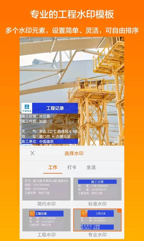 施工相機(jī)app v2.8.2 安卓版 2