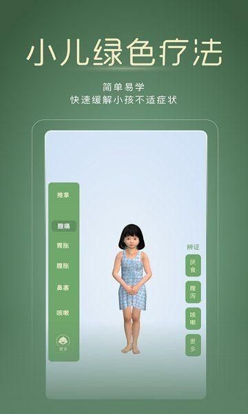 經(jīng)脈寶手機(jī)版 v2.2.0 安卓版 2
