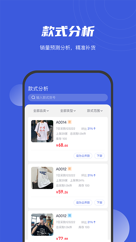 衫海精靈手機(jī)版 v3.1.4安卓官方版 2