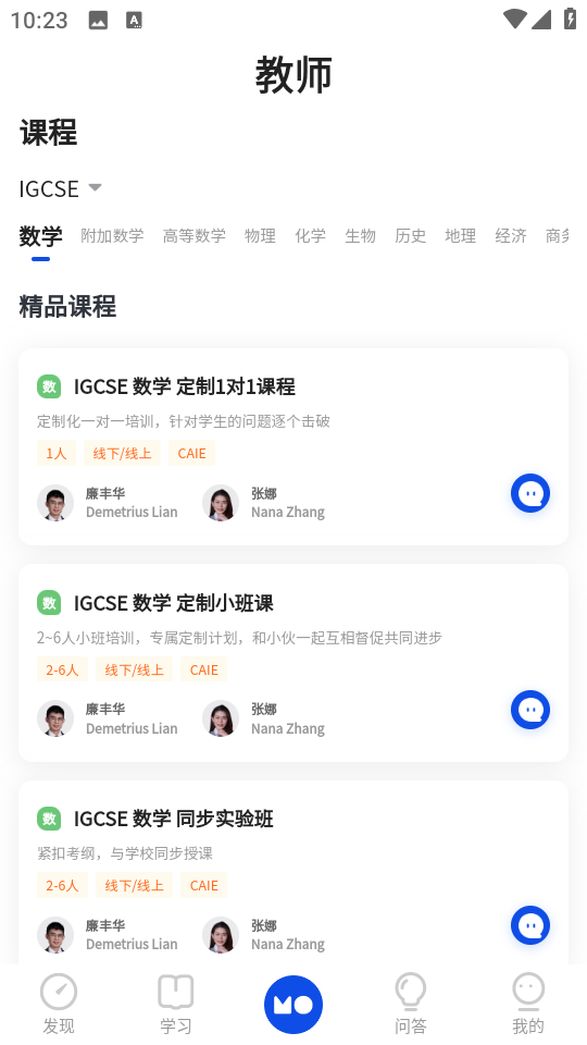 courseMo官方客戶端 v5.3.8 安卓版 2