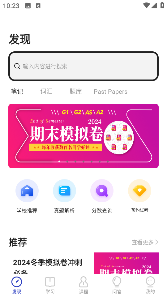 courseMo官方客戶端 v5.3.8 安卓版 1