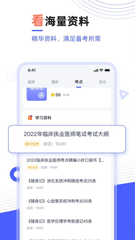 長沙醫(yī)考魔方 v5.6.0 安卓版 1