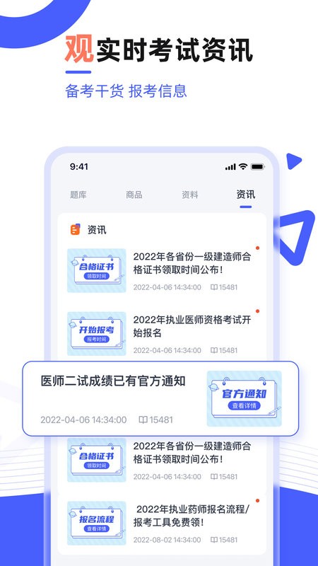 長沙醫(yī)考魔方 v5.6.0 安卓版 2