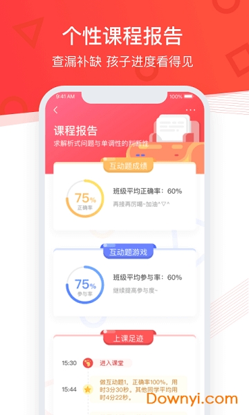 掌門優課學生端 v3.32.0 安卓版 0
