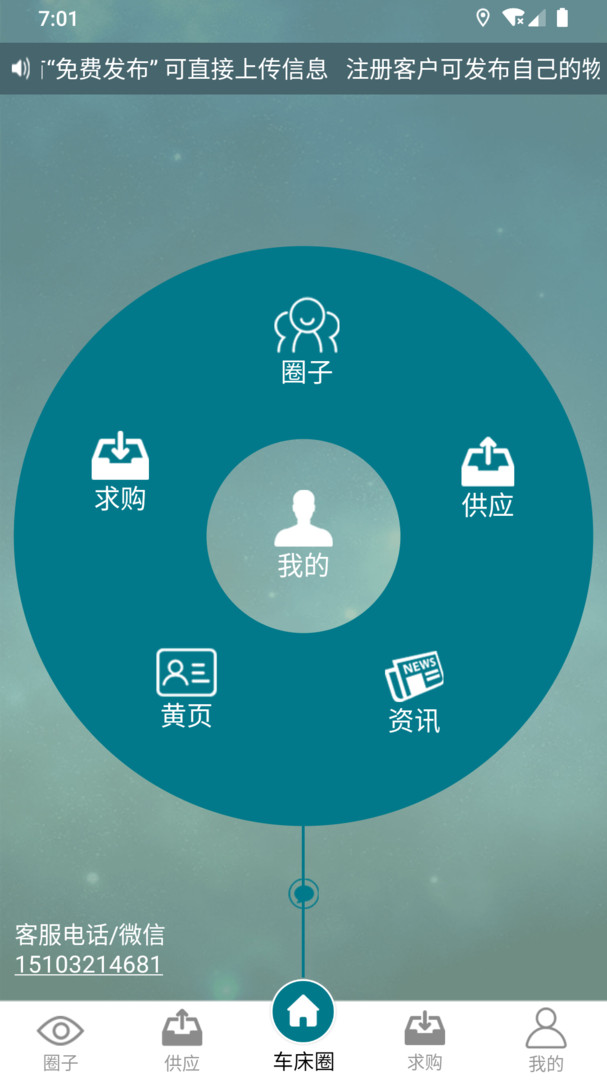 車床圈軟件 v1.3.6安卓版 1