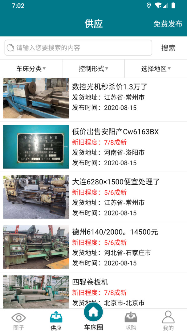 車床圈軟件 v1.3.6安卓版 0