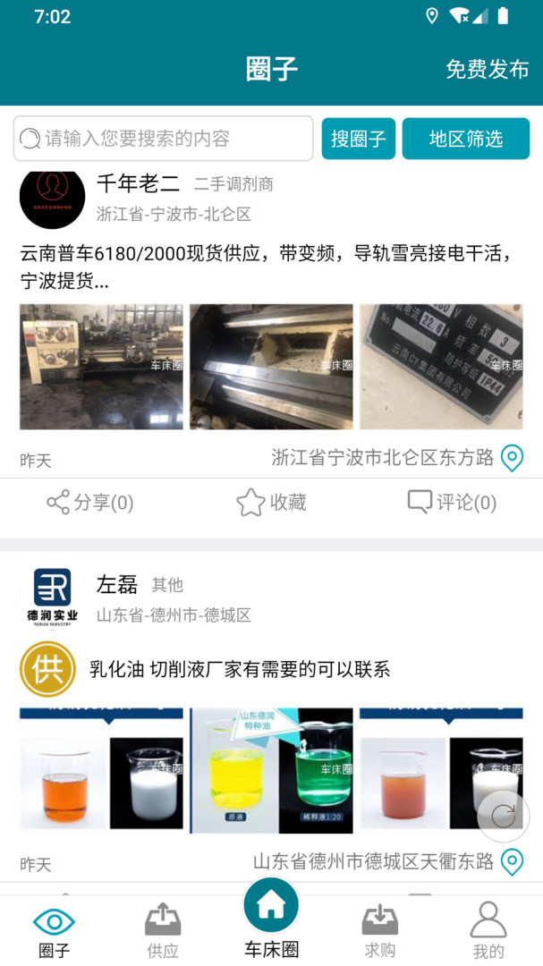 車床圈軟件 v1.3.6安卓版 2