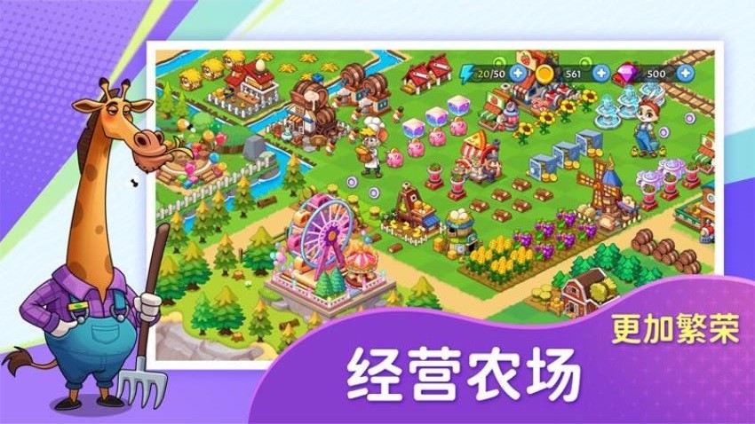 夢幻莊園安卓版 v1.1.1 0