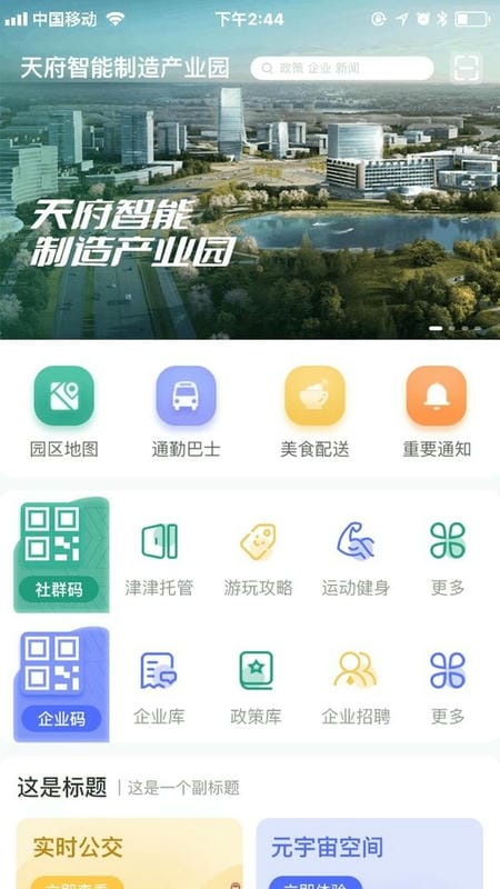 津津通app官方版 v2.0.1 安卓版 2