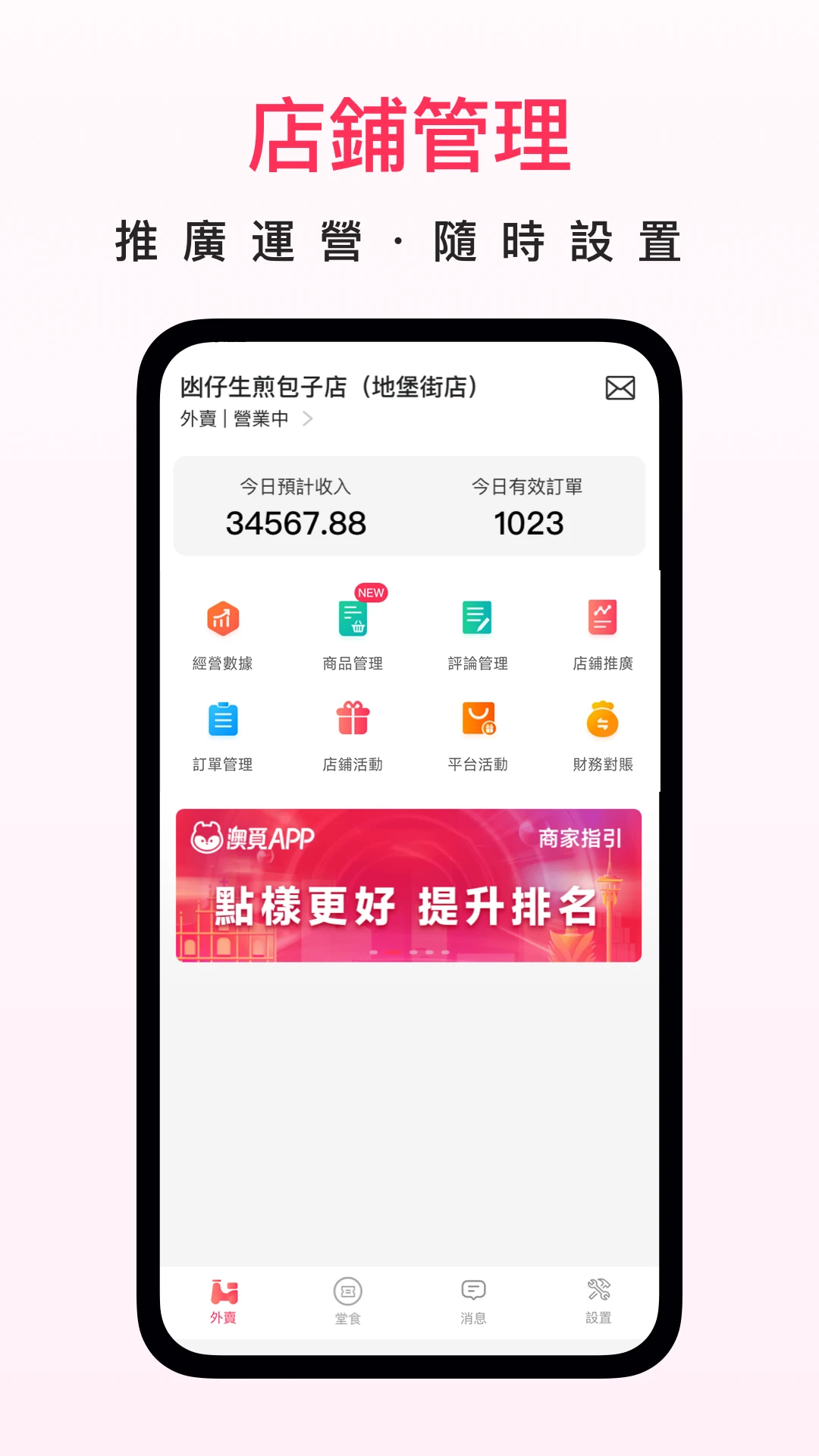 澳覓商家客戶端 v2.9.1 安卓版 1