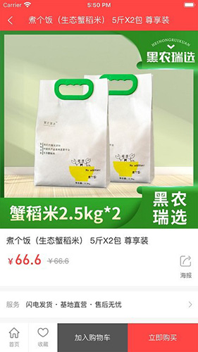黑農(nóng)商城官方版 v1.3.1 2
