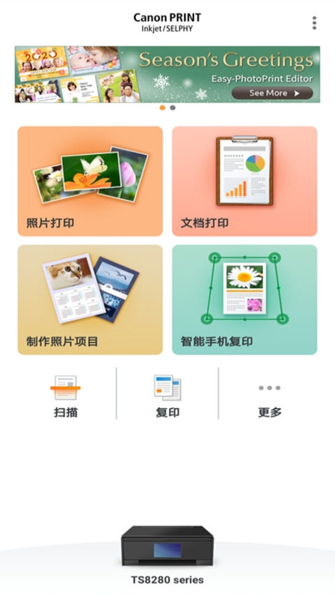 佳能打印機cp910應用程序 v3.4.0 安卓版 2