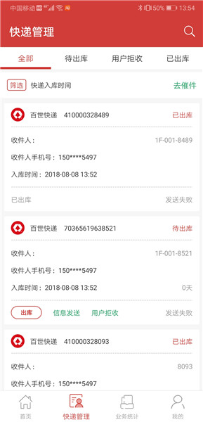 百世快遞來取app v8.7.1安卓最新版 0