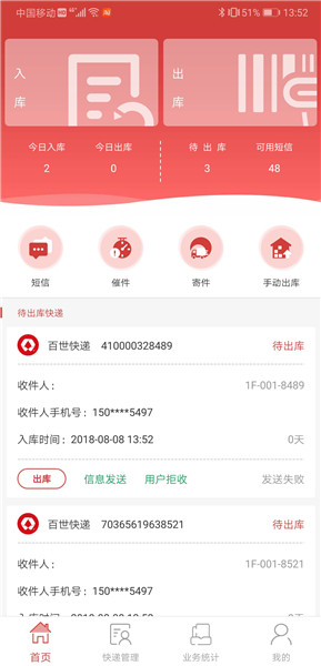 百世快遞來取app v8.7.1安卓最新版 1