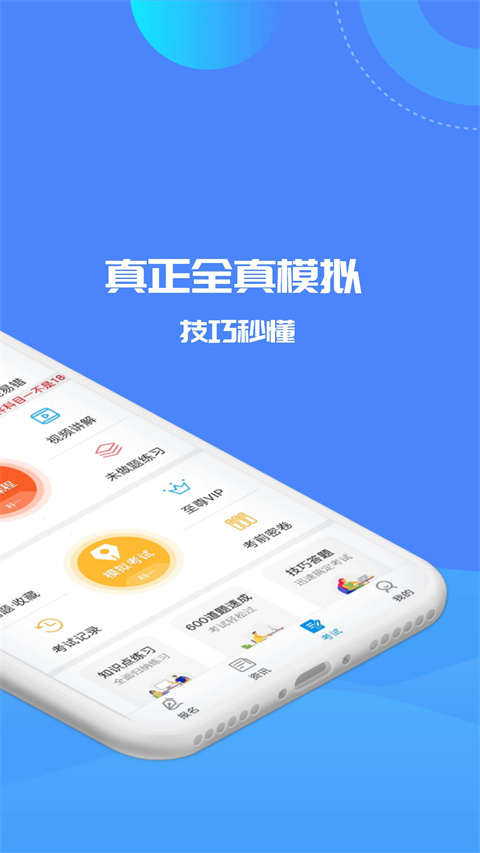 考駕照精靈2022 v11.1.5 2
