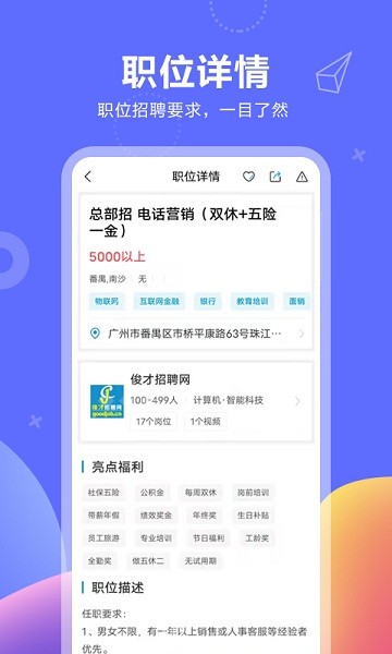 俊才網(wǎng)求職找工作 v11.2.0 安卓版 1
