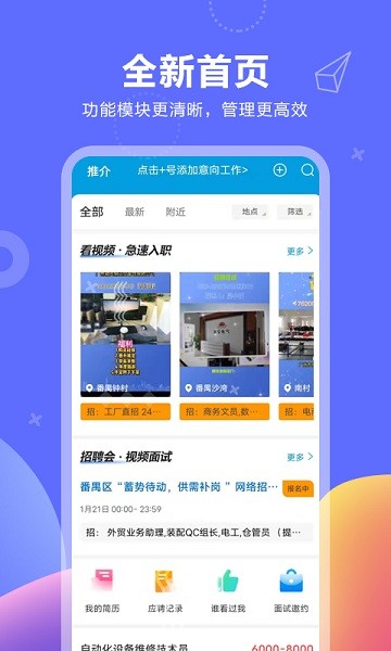 俊才網(wǎng)求職找工作 v11.2.0 安卓版 2