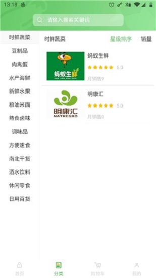 菜場買菜官方版 v2.7.7 安卓版 2