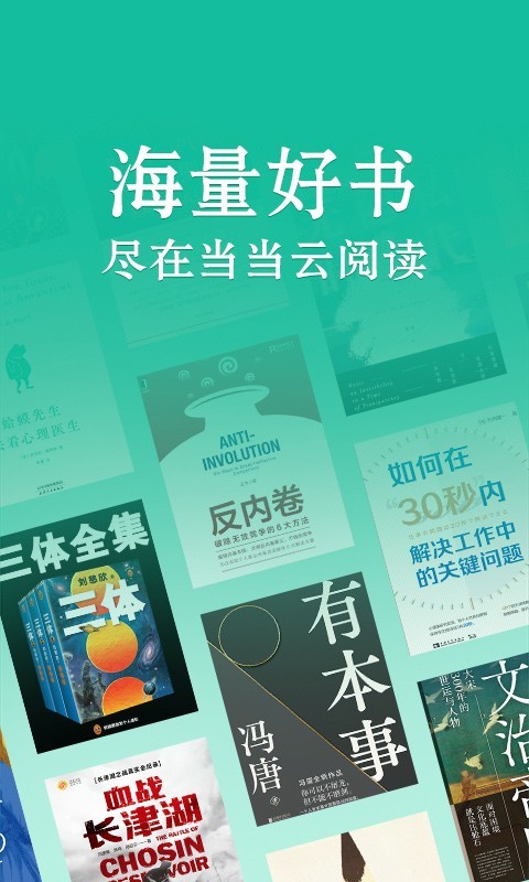 當(dāng)當(dāng)云閱讀app吾愛修改版 v8.13.10 1
