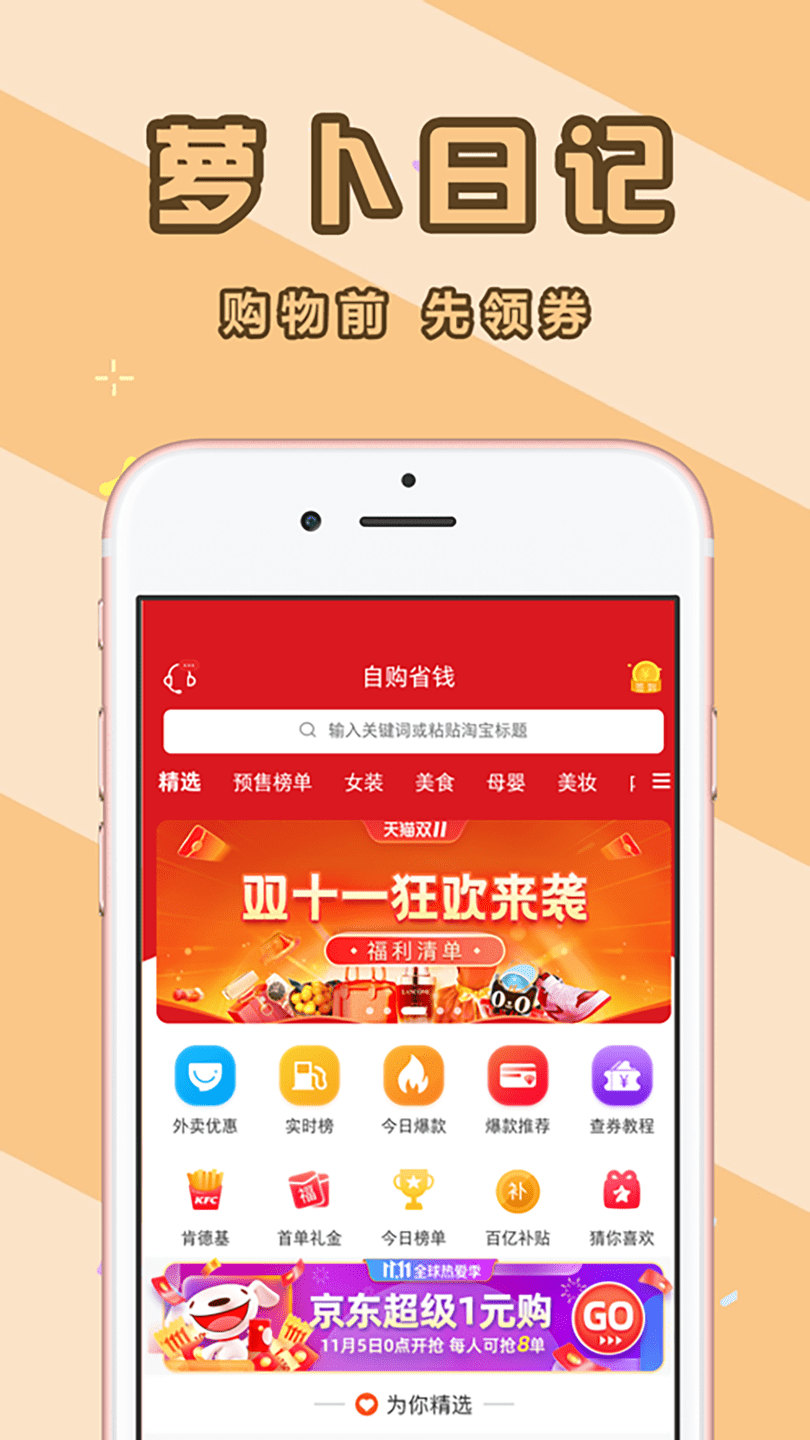 蘿卜日記最新版 v1.4.3 安卓版 0