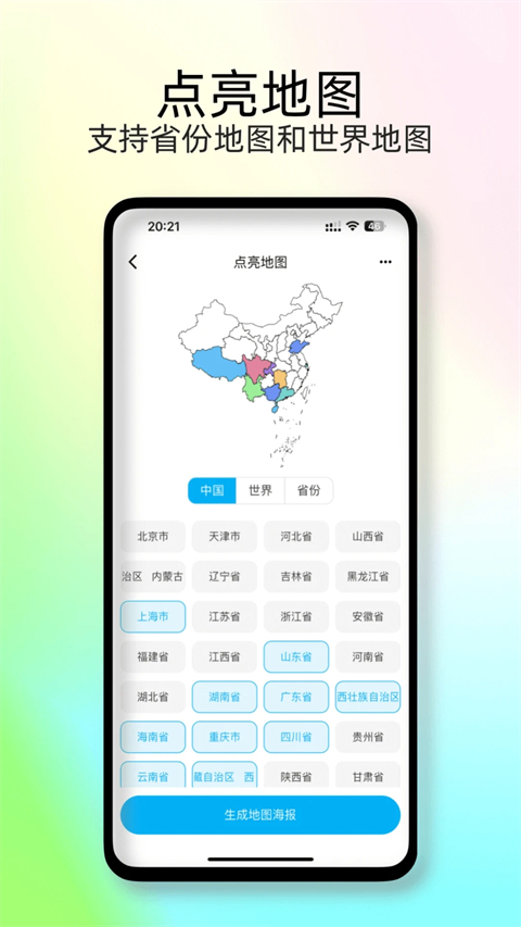 足跡地圖官方版 v2.0.8 安卓版 2