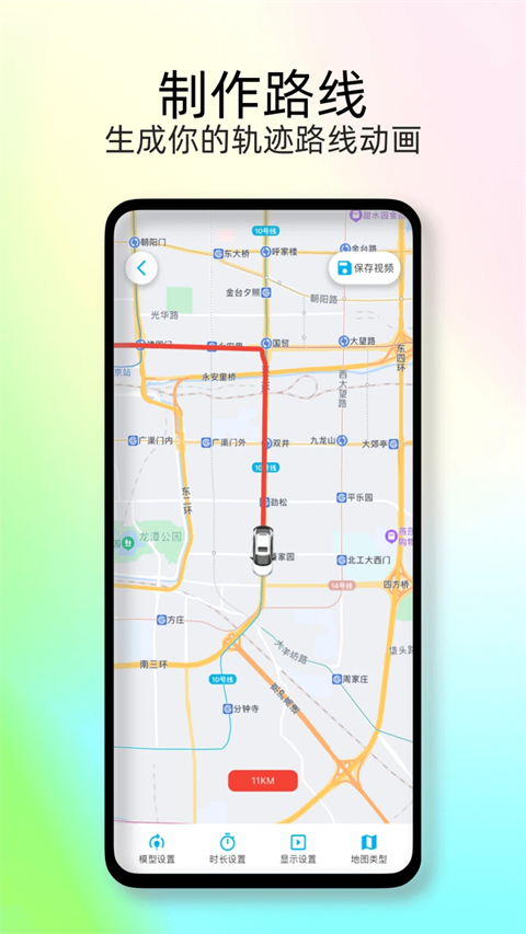 足跡地圖官方版 v2.0.8 安卓版 1