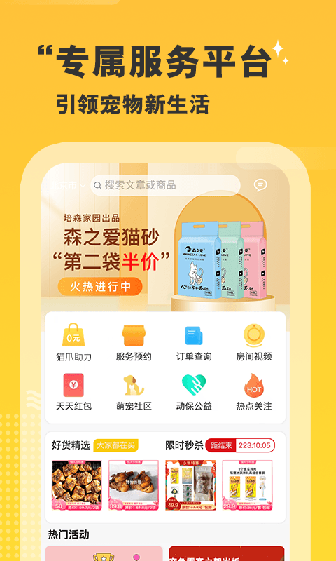 培森家園官方版 v2.4.9 安卓版 2