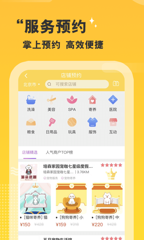 培森家園官方版 v2.4.9 安卓版 0
