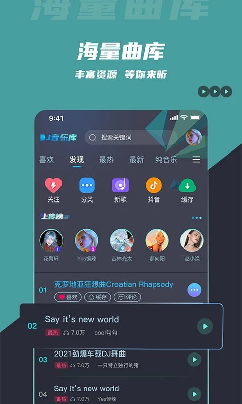 dj音樂(lè)庫(kù)手機(jī)版 v5.0.6 安卓最新版 2