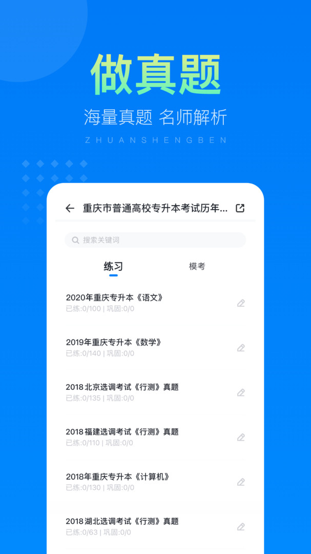 金標(biāo)尺專升本免費(fèi)版 v3.0.0.5 安卓版 1