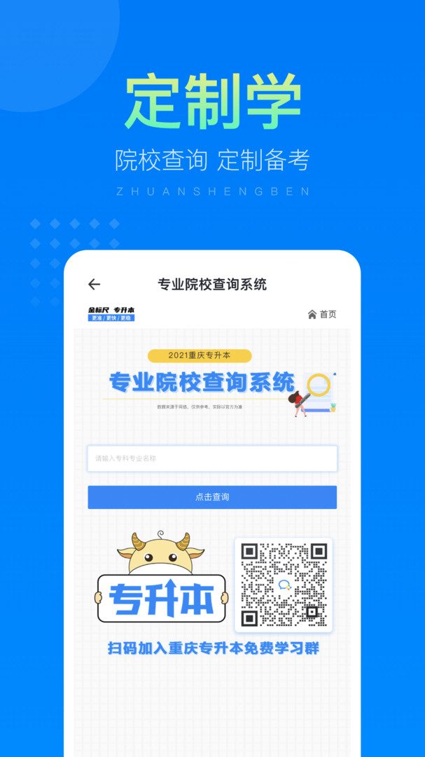 金標(biāo)尺專升本免費(fèi)版 v3.0.0.5 安卓版 0