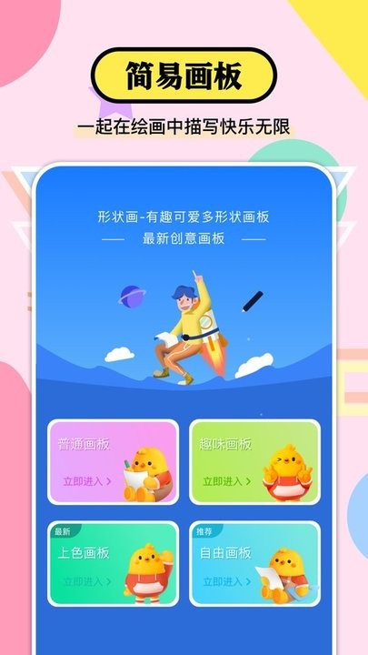 貼畫填色達人 v1.1 1