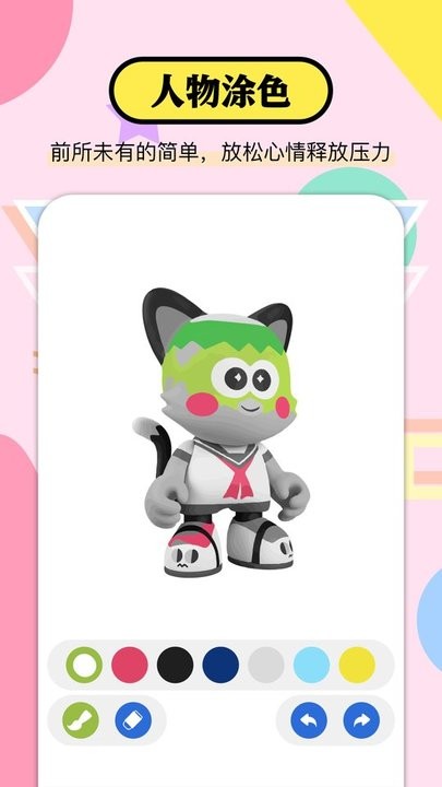 貼畫填色達人 v1.1 0