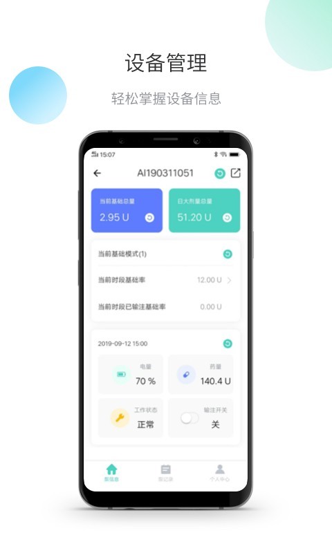 茵諾泵手機(jī)版 v1.2.7.6 安卓版 1
