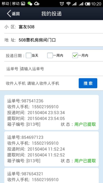 富友收件寶快遞員版app v3.6.2 安卓版 1