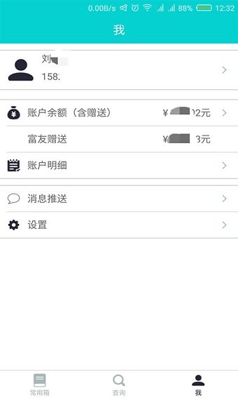 富友收件寶快遞員版app v3.6.2 安卓版 0