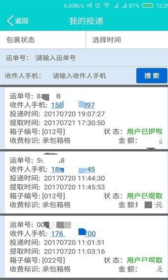 富友收件寶快遞員版app v3.6.2 安卓版 2