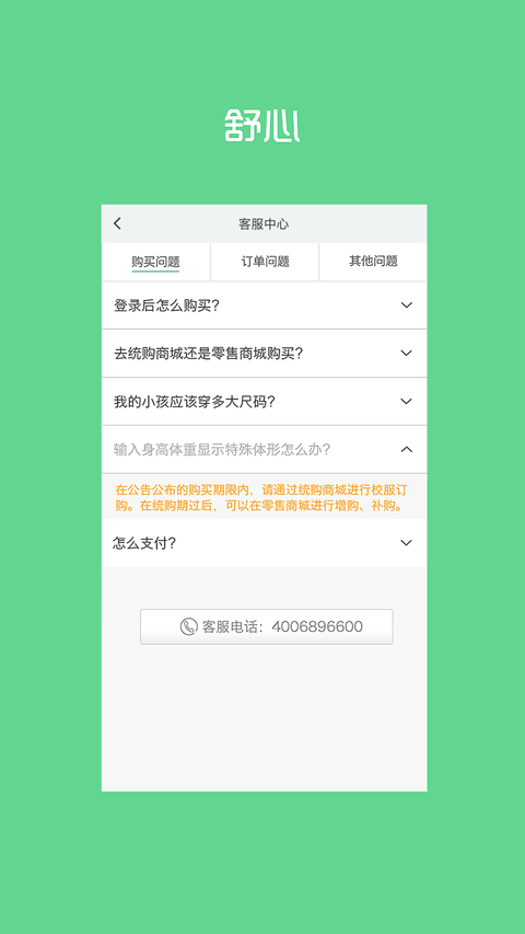 寧夏學(xué)生校服app v1.3.3 安卓版 1