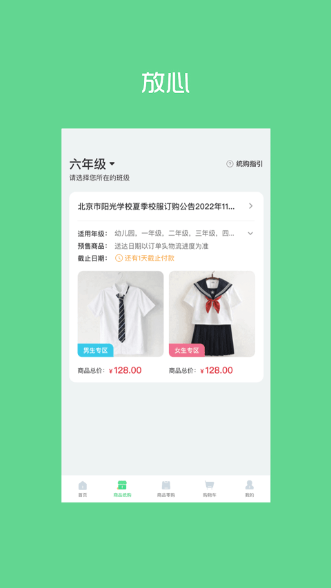 寧夏學(xué)生校服app v1.3.3 安卓版 2