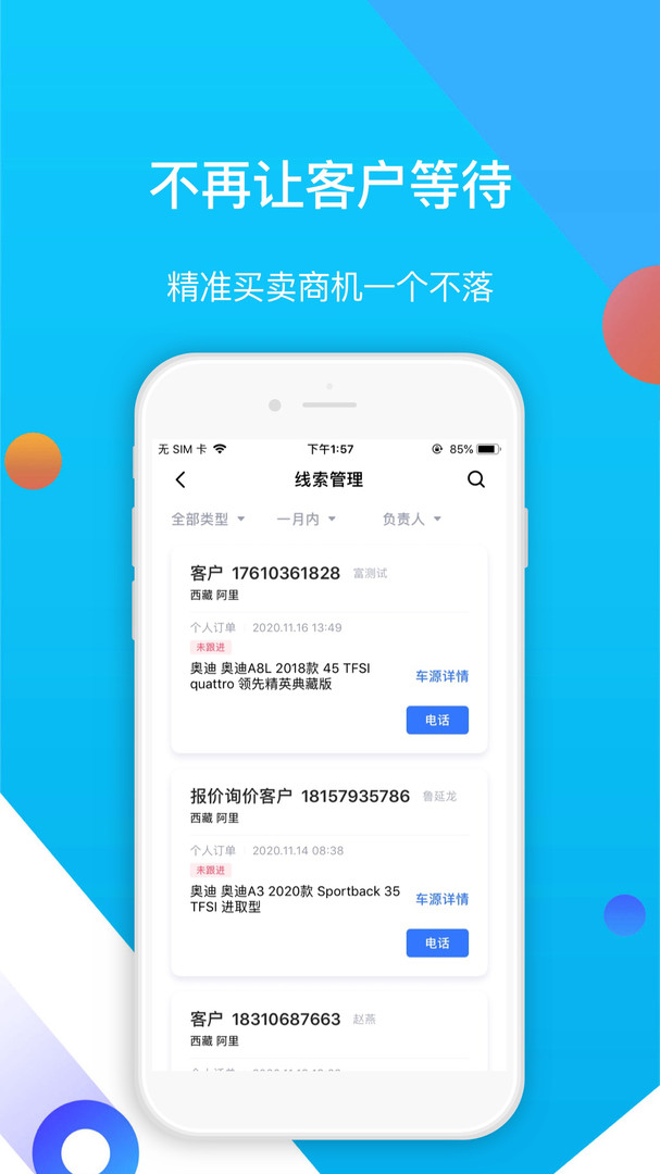 易車伙伴二手車商版軟件 v1.8.4 安卓版 1