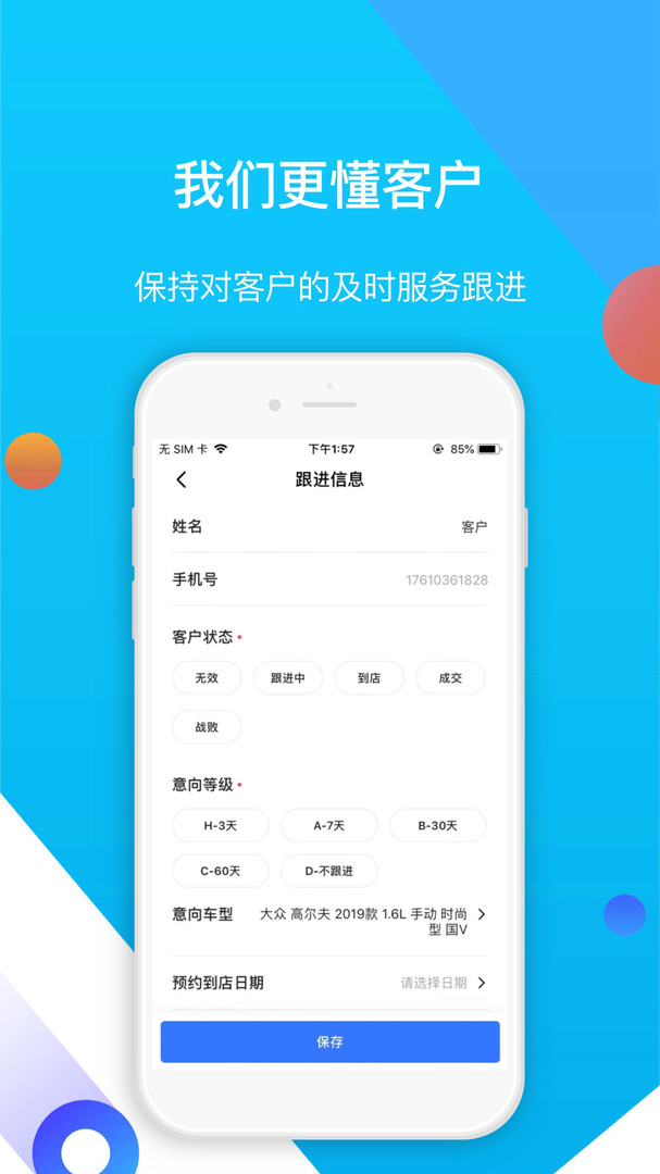 易車伙伴二手車商版軟件 v1.8.4 安卓版 0