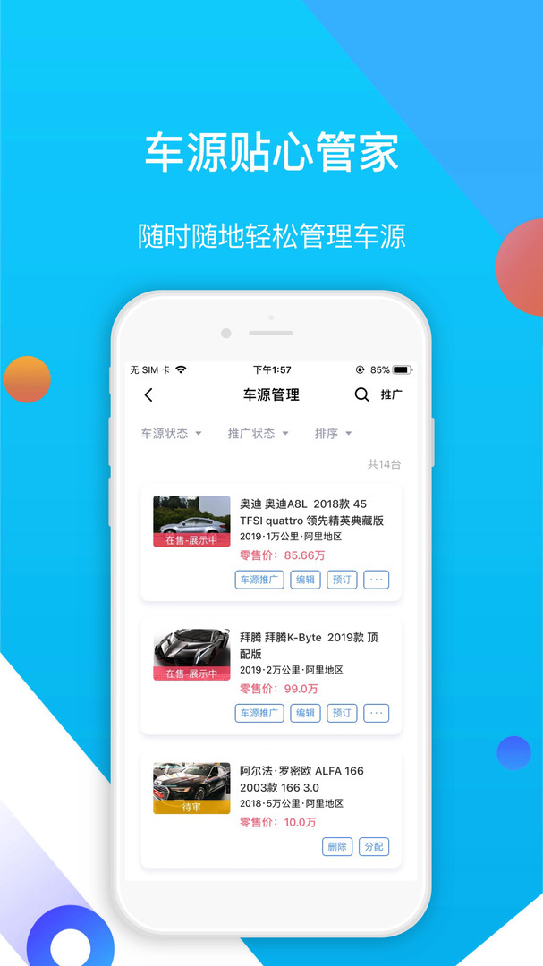 易車伙伴二手車商版軟件 v1.8.4 安卓版 2