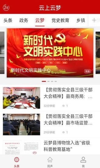 云上云夢手機(jī)客戶端 v1.1.2 2