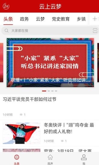 云上云夢手機(jī)客戶端 v1.1.2 1