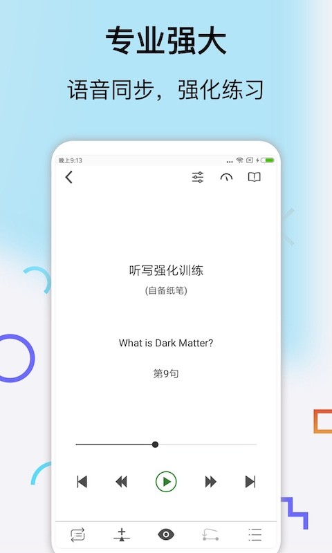 思讀英語手機版 v2.1.9 安卓版 1