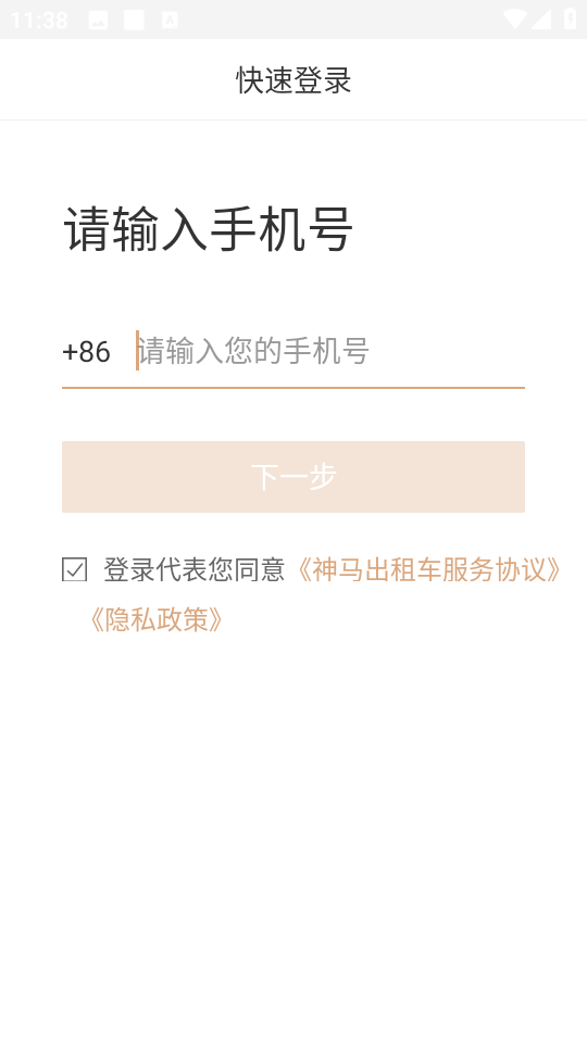神馬優(yōu)享司機(jī)app v1.5.3 安卓版 2