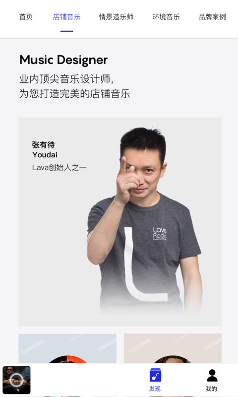 Lava店鋪音樂 v2.5.19安卓版 2